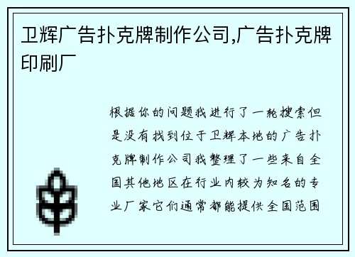 卫辉广告扑克牌制作公司,广告扑克牌印刷厂