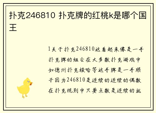扑克246810 扑克牌的红桃k是哪个国王