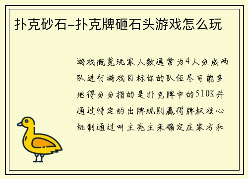 扑克砂石-扑克牌砸石头游戏怎么玩