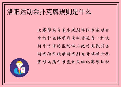 洛阳运动会扑克牌规则是什么